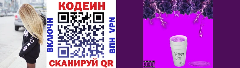Кодеиновый сироп Lean Purple Drank наркотики Мышкин